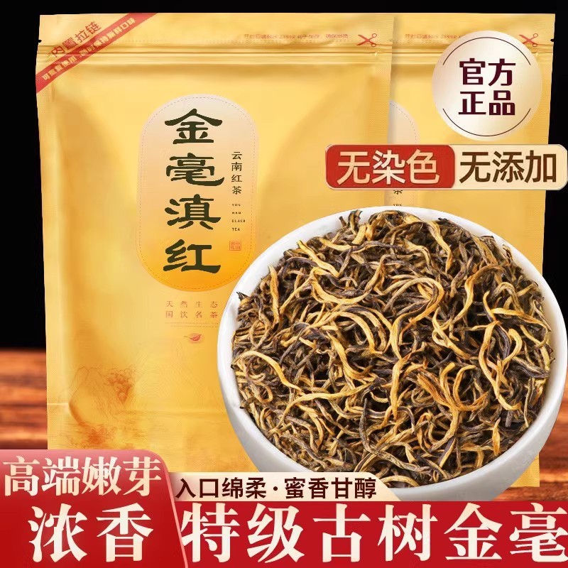 【500克精品特级滇红金丝】春茶云南凤庆古树大金芽2024明前新茶
