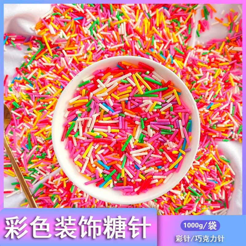 彩针巧克力彩糖针食用彩珠糖彩色朱古力七彩米蛋糕冰淇淋装饰