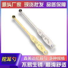 厂家批发鑫美达不锈钢耳挖耳勺 金色银色洁耳器耳掏采耳工具耳扒