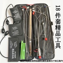 汽车大拉钩包18件套锁匠用品汽车们开启应急处理工具套装组合