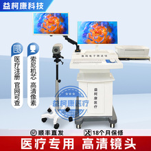 电子阴道镜双屏医用高清晰私密内窥宫颈检查益柯康阴道镜优品