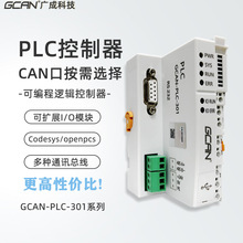 广成国产PLC控制器可编程可扩展IO模块CAN总线codesys/openpcs