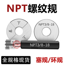 NPT螺纹塞规环规NPT1/8牙规NPT1/4 3/4 3/8 1/2 NPT1寸锥管通止规