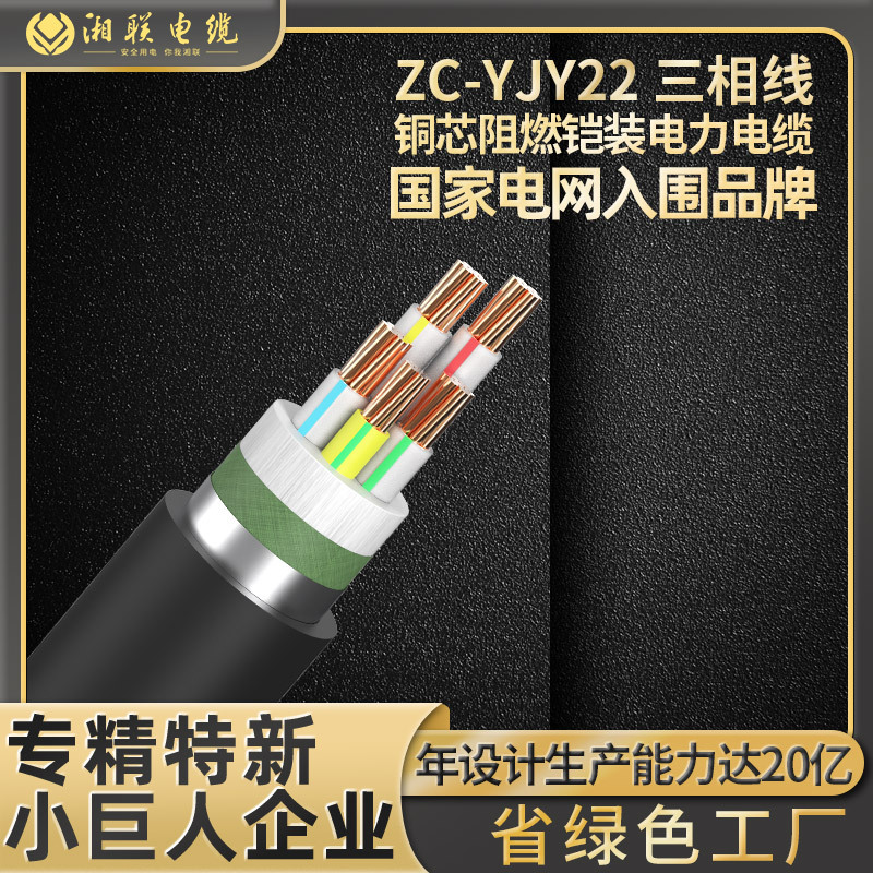 湘联国标电力电缆YJV22纯铜2/3/4芯铠装工程10-70平方三相线1米