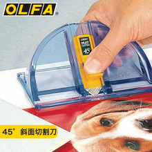 OLFA爱利华进口镜框相框专用刀45度切割美工刀卡纸斜边MC-45/2B