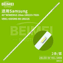 适用Samsung灯条43''NEWEDGE-26ea180223-7020V8N1430SM0-R0 1802