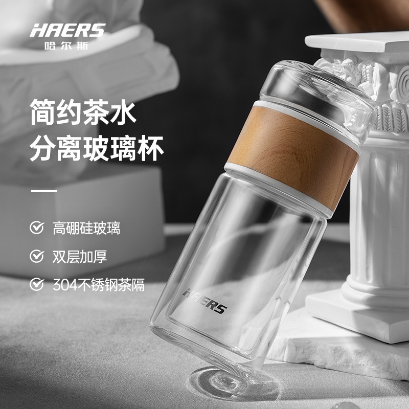 哈尔斯玻璃杯茶水分离简约ins风耐热高颜值泡茶玻璃水杯子正品
