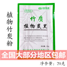 旺林竹质 黑竹炭粉20g网红黑色马卡龙煤球蛋糕原料食用色素