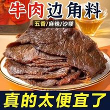 内蒙古手撕风干牛肉干边角料零食碎下脚料食品休闲碎料健身熟食