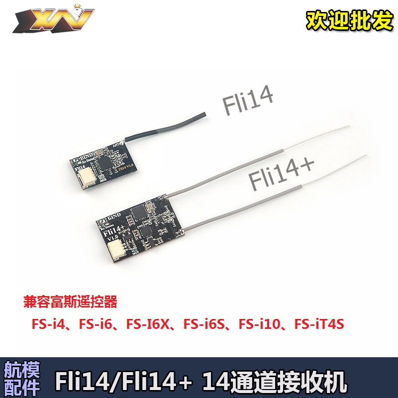 兼容flysky富斯i6s/i6x接收机 fli14  14通道osd rssi