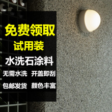 微水泥地面涂料材料水洗石涂料内外酒店墙面艺术漆背景墙洗手间