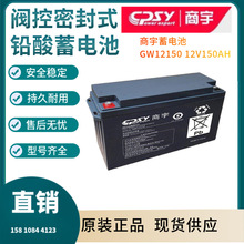 商宇蓄电池GW12150  12V150AH电梯照明 UPS电源配套 EPS直流屏