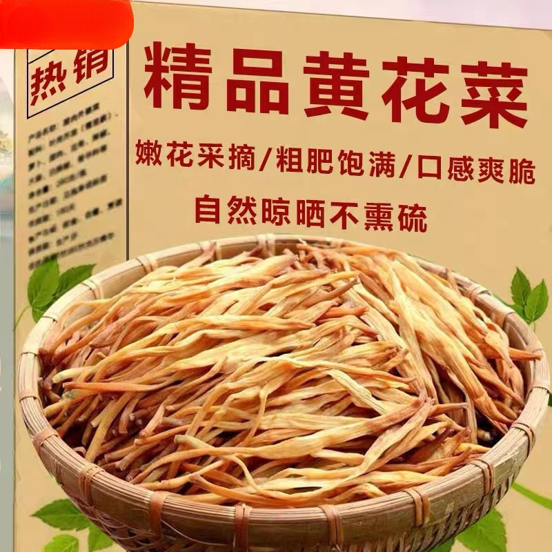 新货黄花菜干货农家500g日晒无硫无干燥剂新鲜金针菜精选