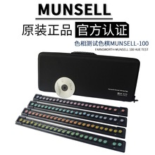 Farnsworth-Munsell 100 Hue Test 色棋 x-rite 色觉色相测试