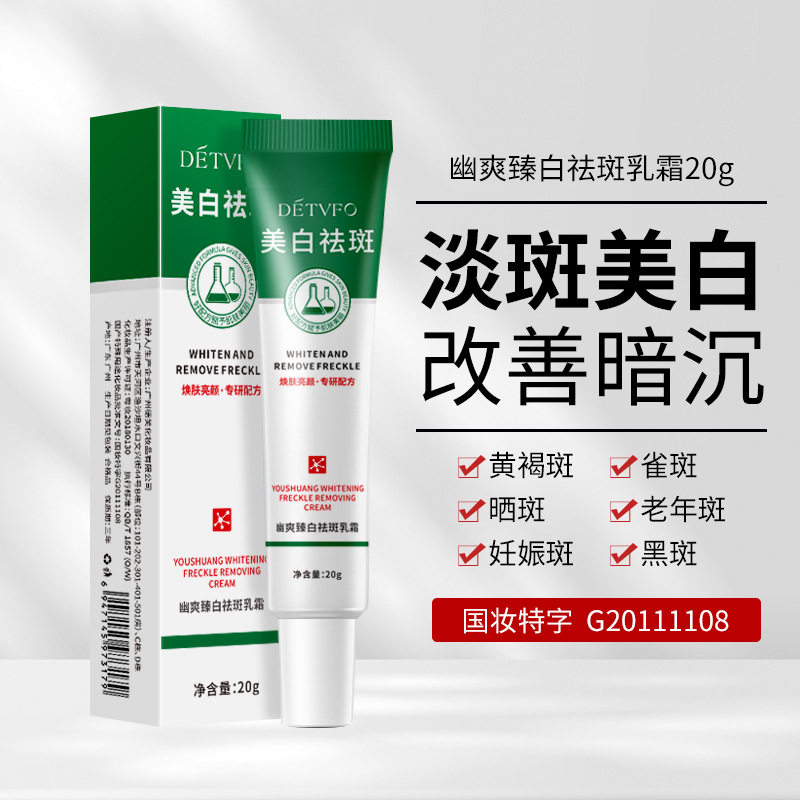 德德维芙淡斑祛斑点亮新肌美白嫩肤保湿补水祛斑乳霜现货批发