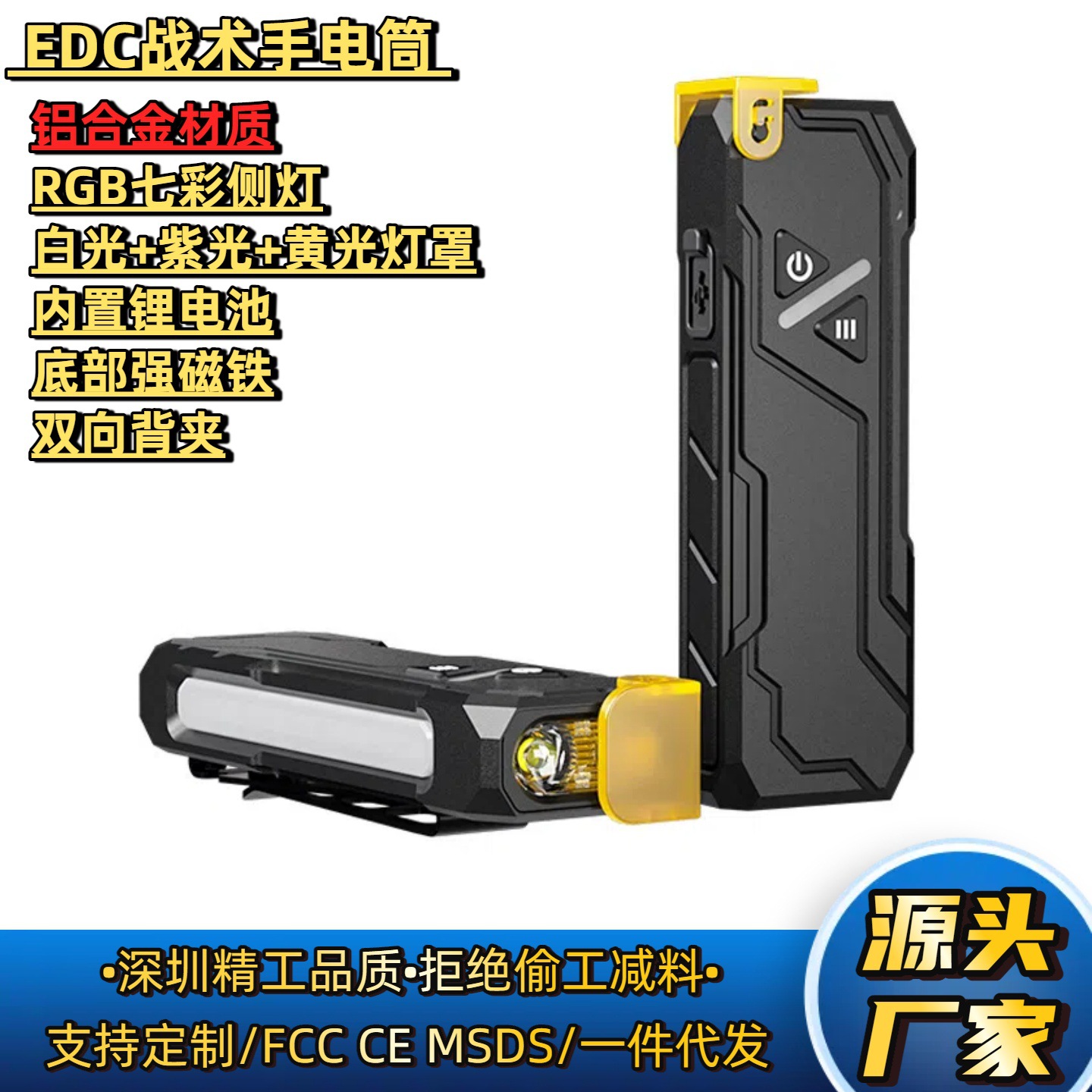 跨境新款RGB炫彩edc手电 多功能铝合金充电磁吸EDC强光电筒氛围灯