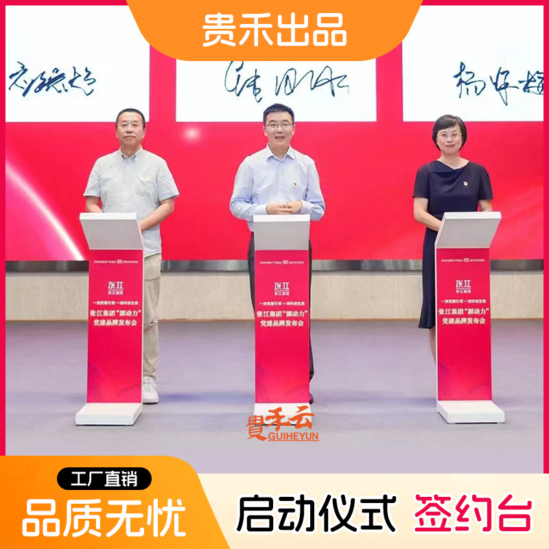 ipad签约台大屏舞台启动仪式道具签约签到台金属烤漆电子签约台