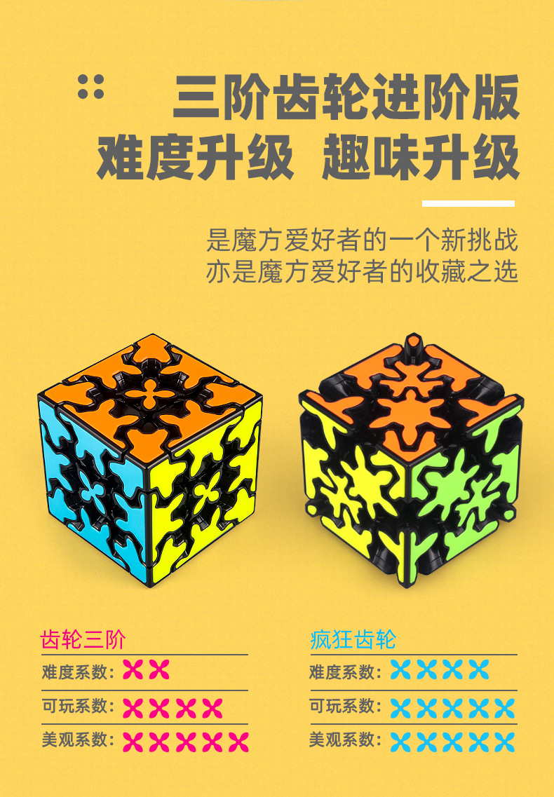 奇艺魔方格疯狂齿轮魔方异形三阶联动齿轮智力挑战魔方一件代发