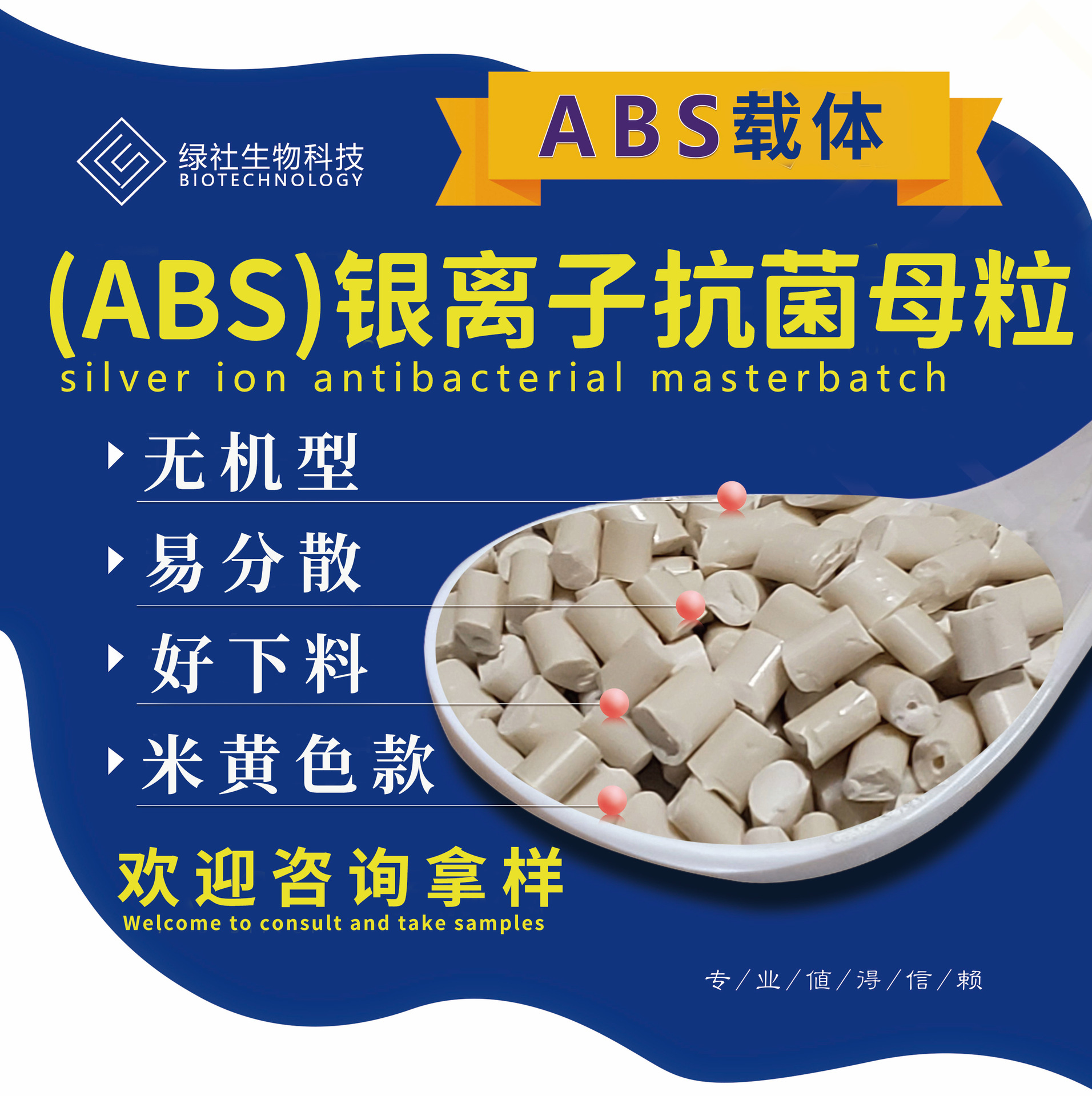 冰箱抗菌剂银离子抗菌防臭母粒abs防霉抗菌母粒abs塑料抗菌剂
