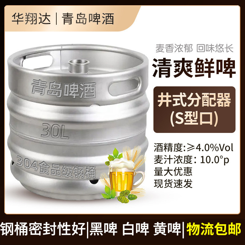 0成交1桶包邮艾百力塔罗斯法式小麦啤酒30升大桶扎啤啤酒代理商
