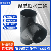 厂家批发柔性铸铁排水管件W型Y字45度斜三通DN100 75下水排水管