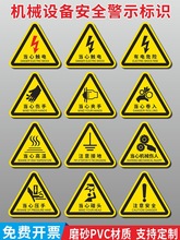 当心触电有电危险机械设备黄色安全警示标识贴纸注意安全当心压夹