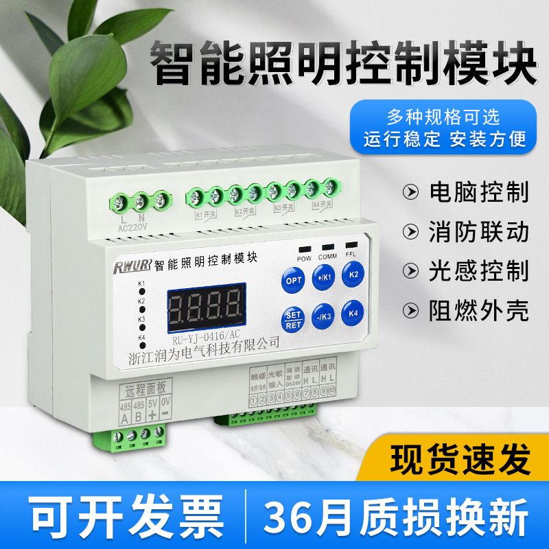 回路控制模块