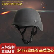 谐和厂家供应PE材料 PASGT防弹防爆战斗头盔M88装甲安全头盔