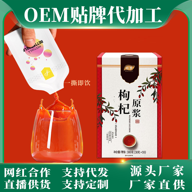 宁夏鲜枸杞原浆枸杞子不老莓鲜果压榨汁原液饮品沙棘黑苟杞礼盒装