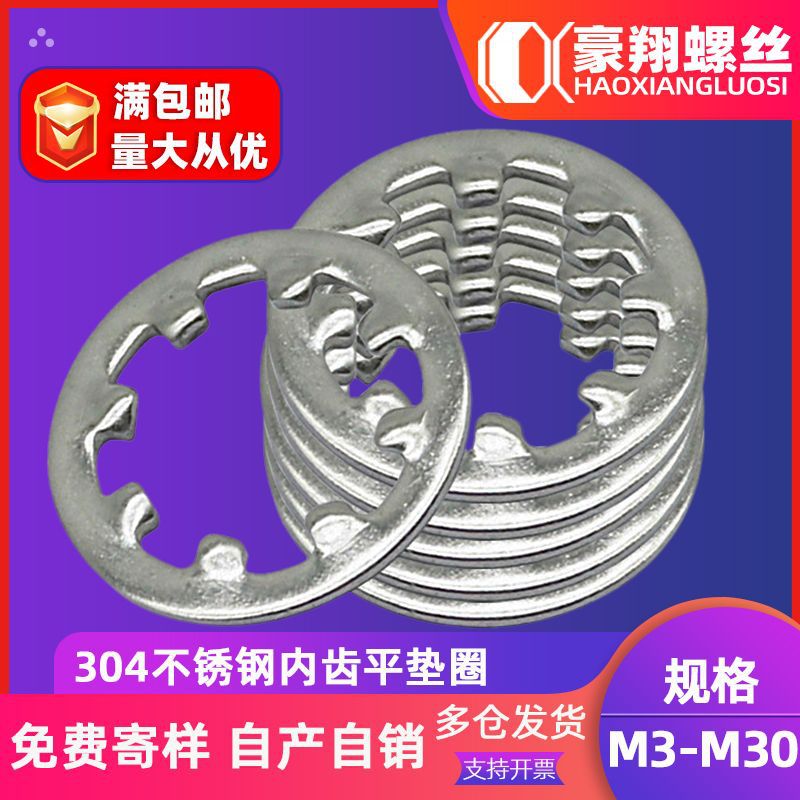 304 Stainless Steel Internal Tooth Washer Flat Pad Locking Washer Non-Slip Stop Gasket M4 | M6 | M10 Tooth Gasket