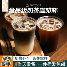 奶茶杯一次性批发有盖子外带吸管果汁冷饮品冰粉打包塑料咖啡杯子