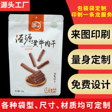 牛肉干塑料自立食品包装袋订购 厂家生产彩印复合软包装阴阳铝袋