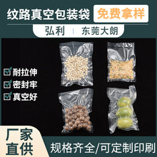 食品纹路真空袋批发密封塑料袋压纹保鲜抽真空包装袋水果家 用卷