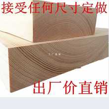 定 制松木板原木板厚木板吧台板实木大桌面板隔搁板置物架DIY材LL
