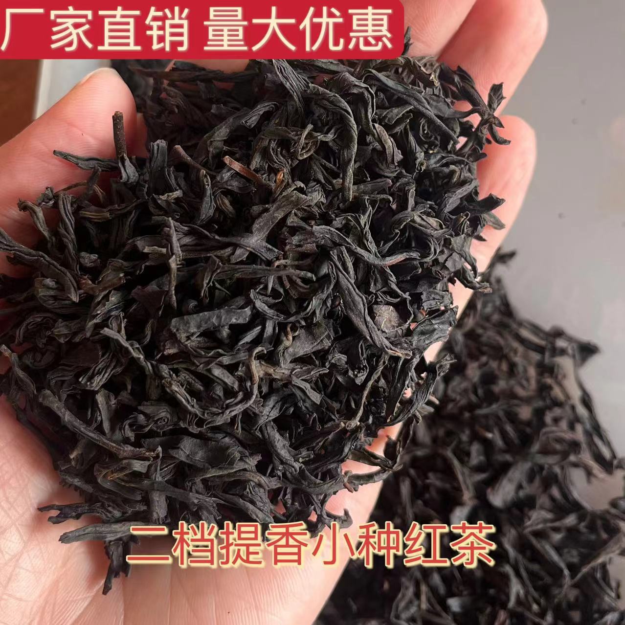 红茶小种提香二档小种红茶高香浓郁蜜香小种奶茶原料茶叶厂家批发