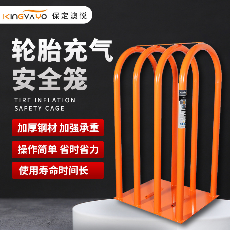 批发轮胎安全笼 充气轮胎防护装置 客货车充气安全轮胎充气安全笼