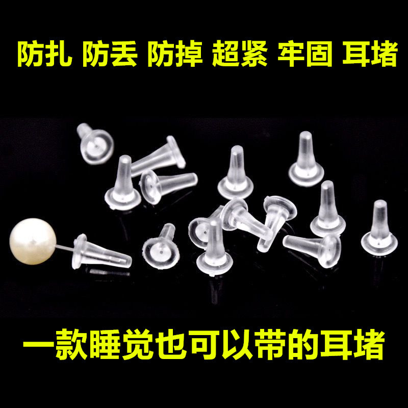 耳堵透明硅胶耳钉后塞长针耳环耳扣皮堵胶塞防敏感耳钉帽软胶堵头
