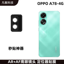 适用OPPOA78-4G金属鹰眼镜头膜手机后置摄像头保护贴a78镜头定位