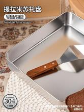 提拉米苏模具304不锈钢方盘长方形盘子托盘摆摊专用盒子带透明盖