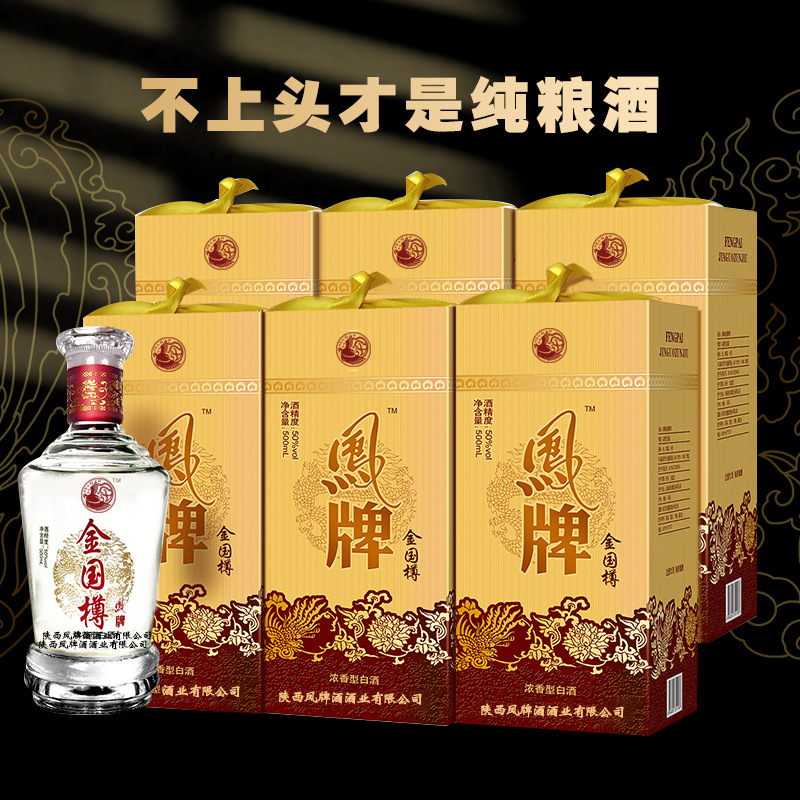 陕西西凤牌金国樽白酒浓香型酒50度整箱6瓶纯粮食礼盒酒厂家直供