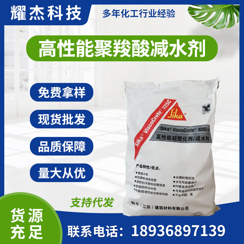 瑞士西卡sikaviscocrete325c高性能聚羧酸减水剂