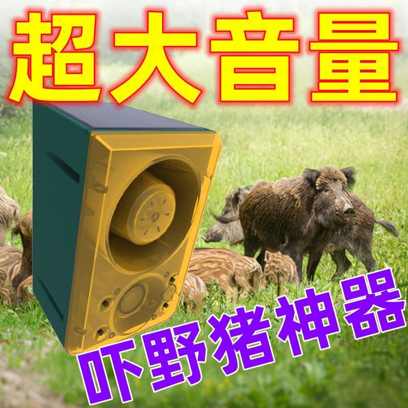 吓猪神器太阳能驱赶神器大音量农田吓野猪驱鸟兽狗叫夜间爆闪报警