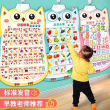 有声早教挂图宝宝学说话识字启蒙拼音学习字母表墙贴儿童玩具
