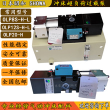 日本昭和过载泵OLP8S-H-L扬力沃得125T冲床超负荷油泵液压保护器