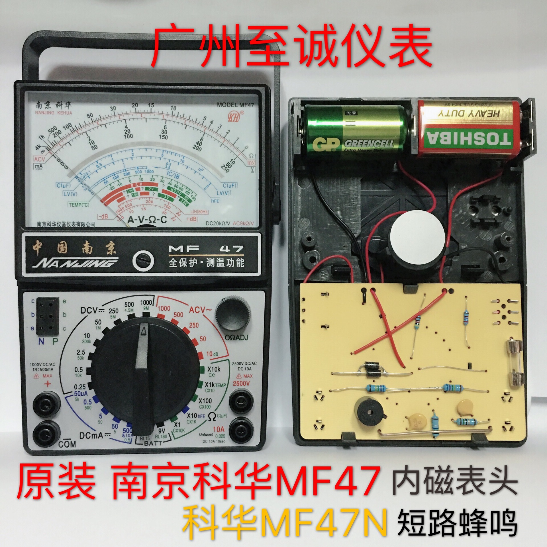 原装正品南京科华 mf47型指针式万用表 电表 电工学习 内磁式表头