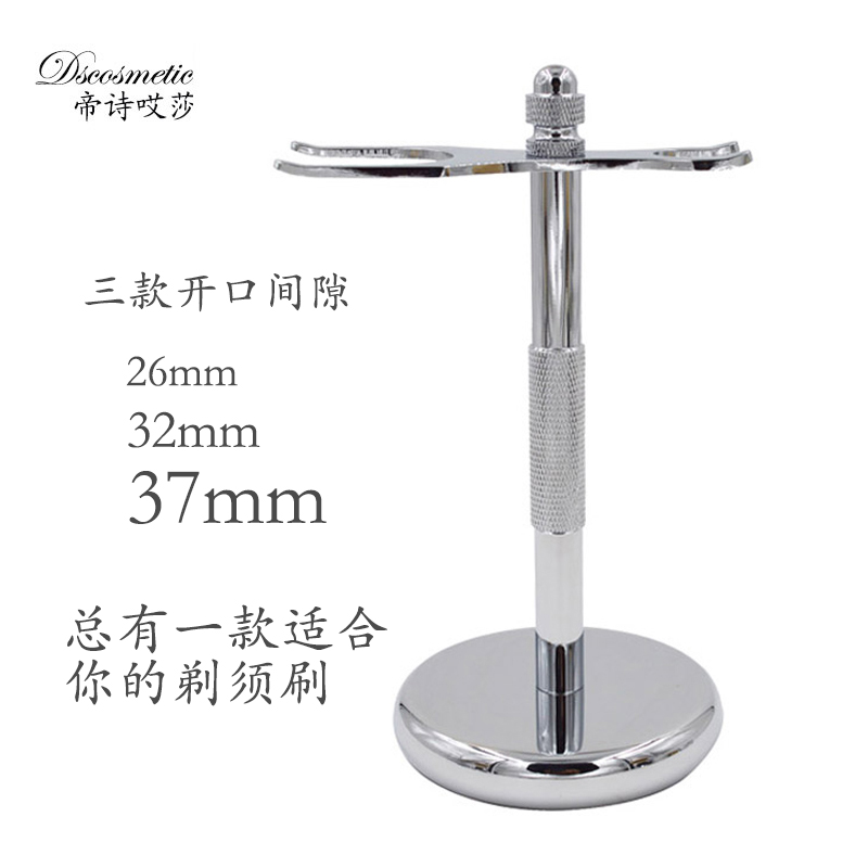 帝诗男士金属剃须刷支架老式安全剃须刀支架胡刷架刮胡刀支架