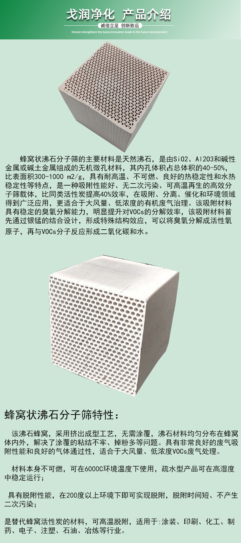 工业化工vocs废气处理吸附脱附催化燃烧设备用沸石蜂窝分子筛