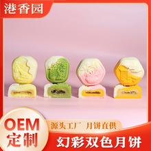 宋隐渐变桃山皮流心月饼软心幻彩双色饼台式国潮中式糕点中秋月饼