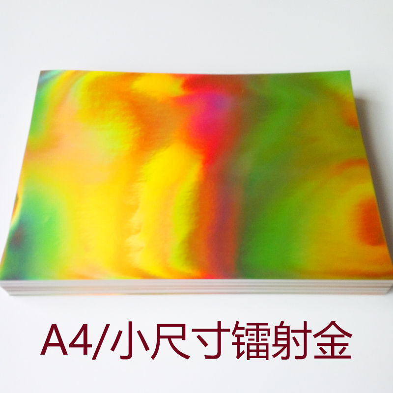 镭射金纸4小尺寸看样 素面金幻彩纸 个性手工卡纸 单面炫彩光纸