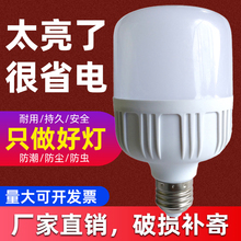 JZS5led灯泡e27大螺口省电节能灯室内照明护眼超亮家用白光灯5W20